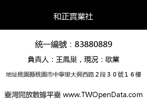 和正實業社