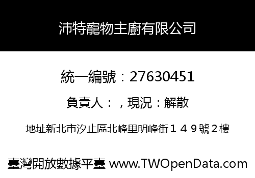 沛特寵物主廚有限公司