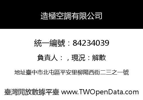 造極空調有限公司