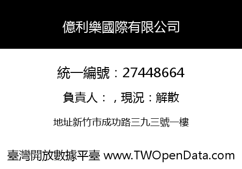 億利樂國際有限公司