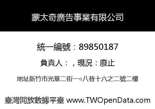 蒙太奇廣告事業有限公司