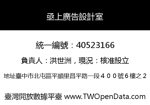亟上廣告設計室