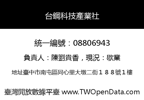 台鋼科技產業社