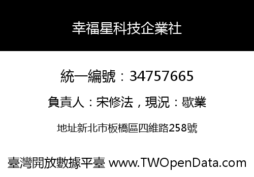 幸福星科技企業社