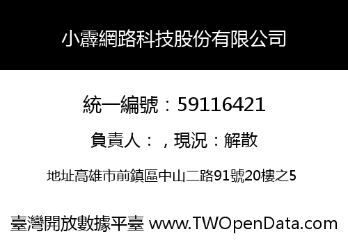 小霹網路科技股份有限公司
