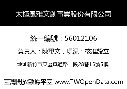 太極風雅文創事業股份有限公司