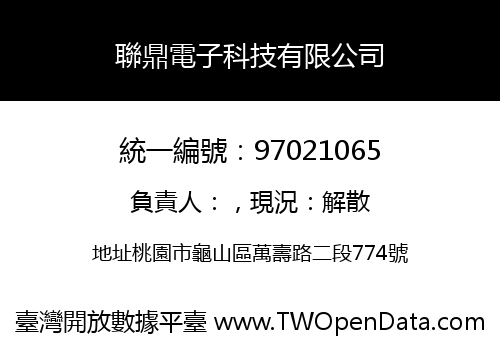 聯鼎電子科技有限公司