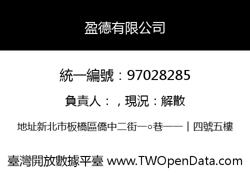 盈德有限公司