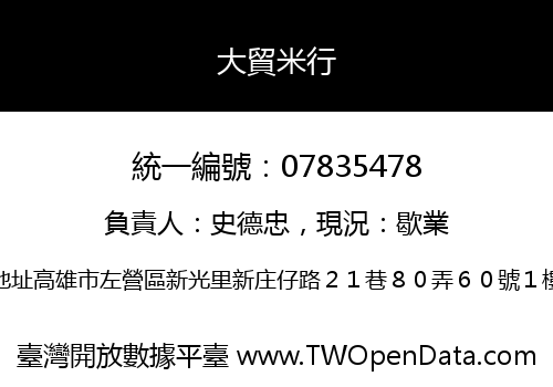 大貿米行