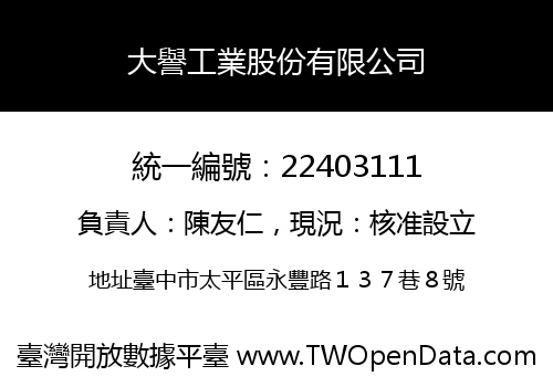 大譽工業股份有限公司