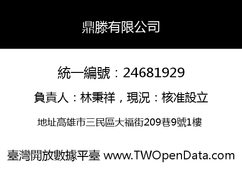 鼎滕有限公司