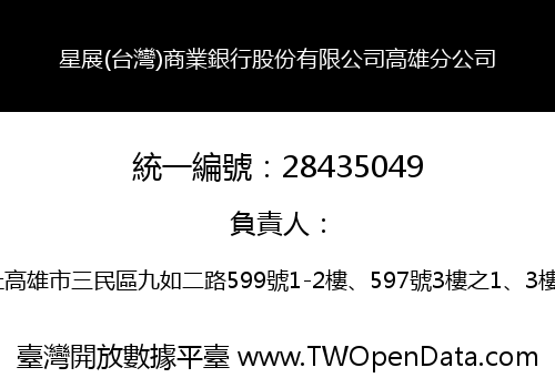 星展(台灣)商業銀行股份有限公司高雄分公司