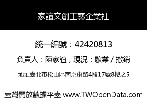 家誼文創工藝企業社