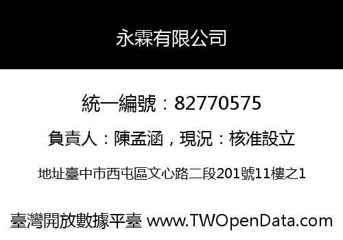 永霖有限公司