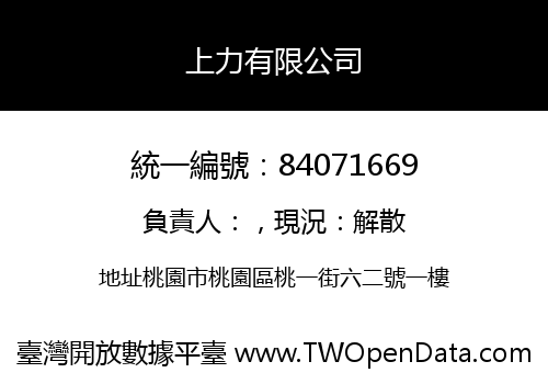 上力有限公司