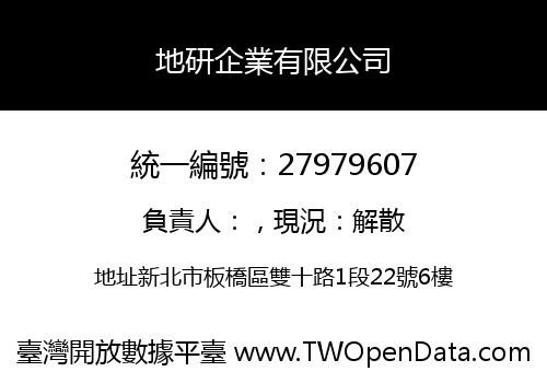 地研企業有限公司