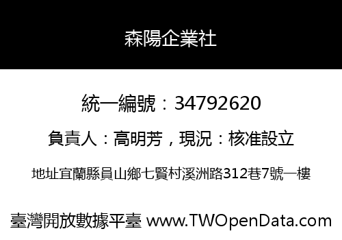 森陽企業社