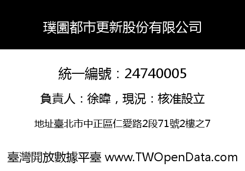 璞園都市更新股份有限公司
