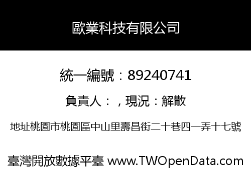 歐業科技有限公司