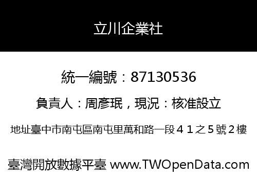 立川企業社