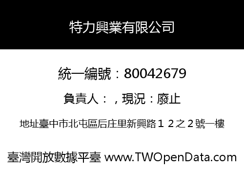 特力興業有限公司