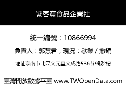 饕客寶食品企業社