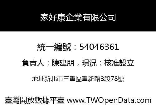 家好康企業有限公司
