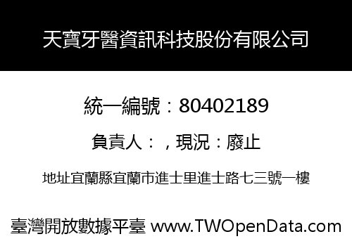 天寶牙醫資訊科技股份有限公司