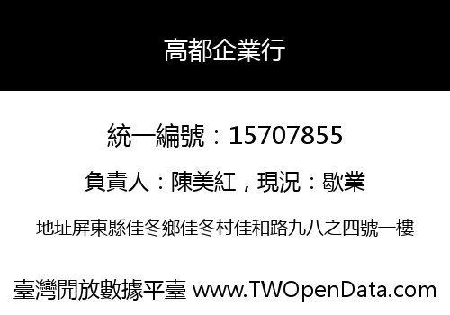 高都企業行