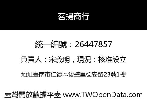 茗揚商行