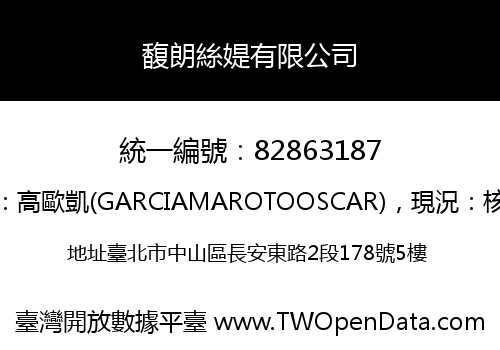 馥朗絲媞有限公司