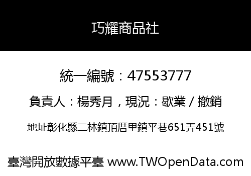 巧耀商品社