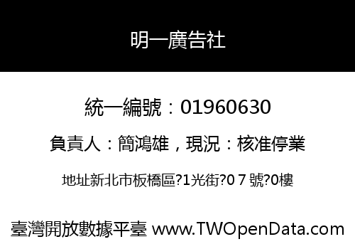 明一廣告社