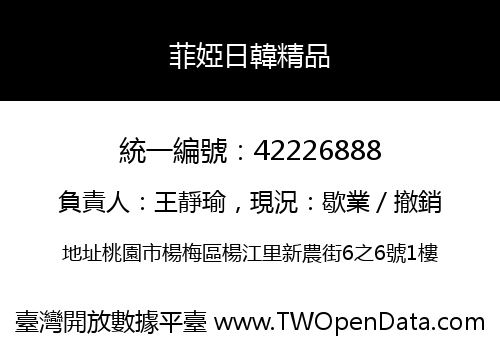 菲婭日韓精品