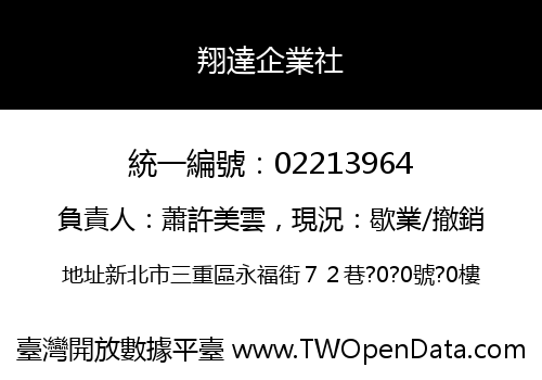 翔達企業社