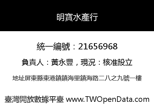 明寶水產行