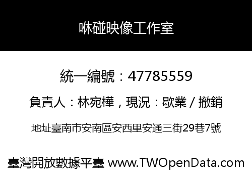 咻碰映像工作室