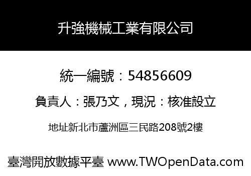 升強機械工業有限公司