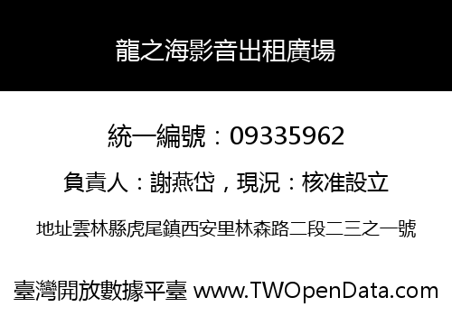 龍之海影音出租廣場