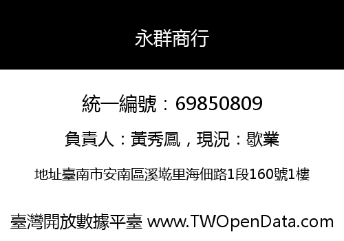 永群商行