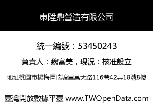 東陞鼎營造有限公司