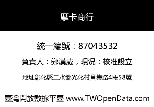 摩卡商行
