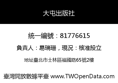 大屯出版社