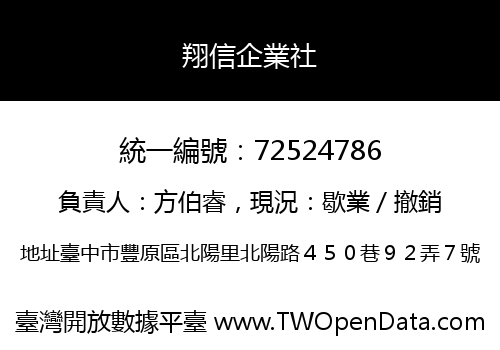 翔信企業社