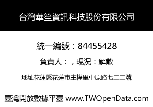 台灣華笙資訊科技股份有限公司