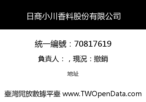 日商小川香料股份有限公司