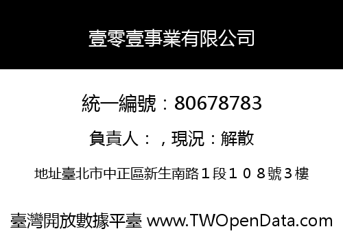 壹零壹事業有限公司