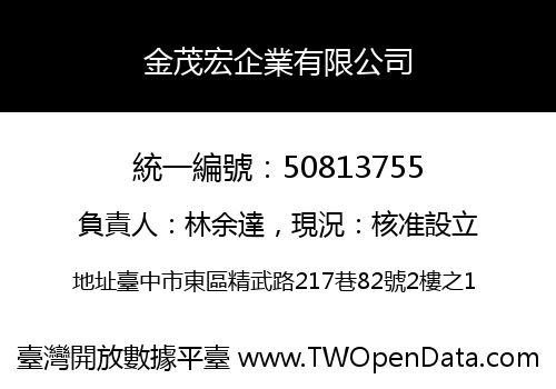 金茂宏企業有限公司