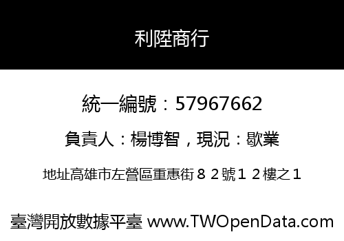 利陞商行