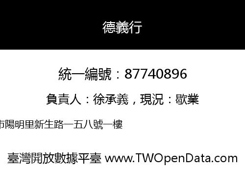德義行